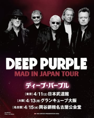ディープ・パープル、2026年4月に来日公演決定