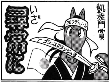 【無料漫画】競馬4コマ『馬なりde SHOW』来年こそは