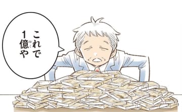 「資産1億円」では幸せになれない理由とは？　高年収を夢見る中学生が知った”お金の正体”