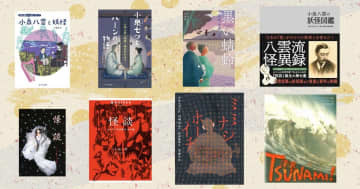 朝ドラ『ばけばけ』で注目！小泉八雲ってどんな人？八雲とセツが紡いだ作品たち