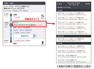 ジョルダン乗換案内、東海道・山陽新幹線のリアルタイム遅延時分表示に対応。時刻表画面などで
