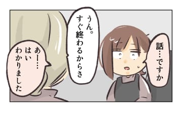 【漫画】何か聞いてしまった…もしかして痴話げんか？【バイト先で浮気現場に遭遇 Vol.44】