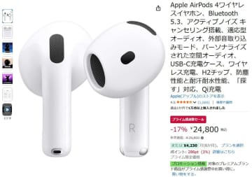 Amazonプライム感謝祭でアップル製品セール。ANC付きAirPods 4が17％ OFF
