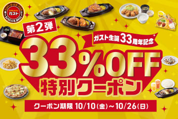 ガスト「33％OFF特別クーポン」キャンペーンを実施。「チーズINハンバーグ」や「うな重」など10品がお得に！