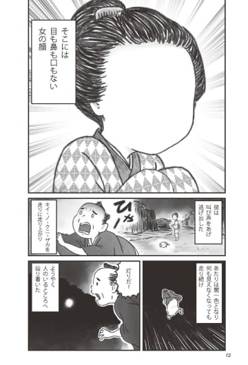 【漫画】「ばけばけ」で話題の八雲・セツ夫婦の素顔とは？　『5分で深掘り!小泉八雲のホントの怪談 雑学×漫画』