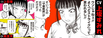 『サンキューピッチ』上坂すみれ、上田瞳、雨宮天……阿川先生のCVは誰が適任？　三者三様のボイスコミックに読者沸く