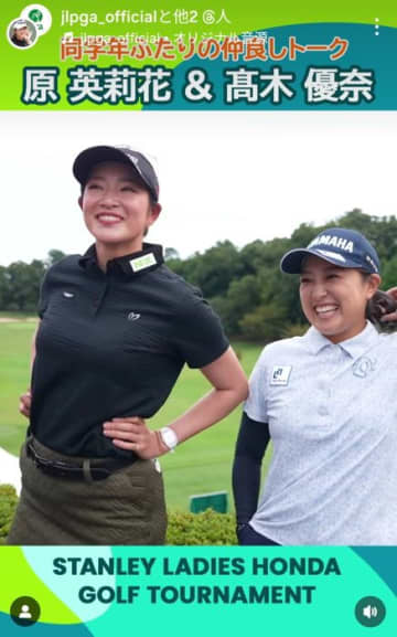 久し振りに国内ツアーに参戦する原英莉花と面白トーク全開の高木優奈 「だから声かけてください！」とファンに猛烈アピール！