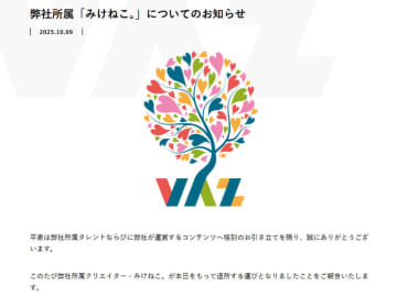 【やじうま配信者Watch】Vtuberのみけねこ。さん、心身の健康上の問題で事務所を退所