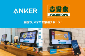 吉野家全席にアンカーの充電ケーブル設置　関東220店舗