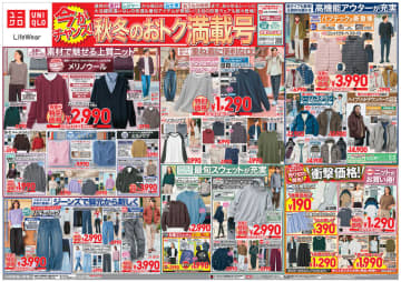「メリノクルーネックカーディガン」税込2,990円、「エアリズム シームレスショーツ」2枚で税込990円、売り切れ御免の衝撃価格の商品も! ユニクロが「秋冬のおトク満載号」チラシを本日10日(金)公開