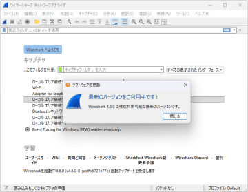 「Wireshark 4.6」が正式版に、Win/Mac/Linux対応ネットワークプロトコルアナライザー／散布図グラフを導入、Windows 10とWindows Server 2016のサポートはこれで最後
