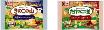 明治、「きのこの山」「たけのこの里」発酵バター＆キャラメル味を期間限定発売