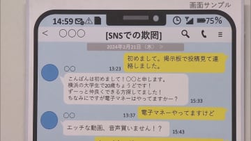 15歳少年が20歳女性になりすまし“わいせつ動画”持ちかけ30代男性から約135万円だまし取った疑いで逮捕