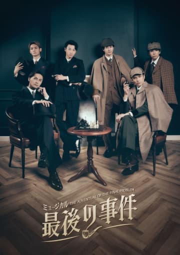 韓国発ミュージカル『最後の事件』、来年2月に日本初上演　加藤和樹ら実力派俳優による2人芝居