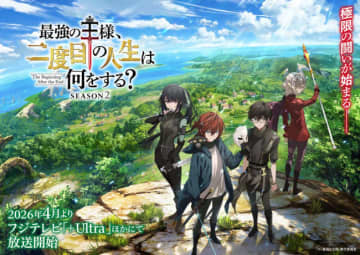 『最強の王様、二度目の人生は何をする？』Season2、26年4月放送＆ティザーPV解禁　アーサーが新しい仲間とともに闘いへ挑む！