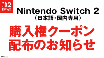 ゲオ、Switch2購入権クーポンを配布！ 対象者は10月11日開始の先着販売で買える「Pokemon LEGENDS Z-A セット」も対象