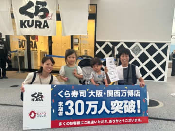 大阪・関西万博のくら寿司来店者が30万人突破　338席、135メートルの回転ベルトを備えた最大規模の店舗