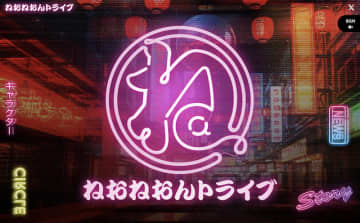 突如サ終した『トライブナイン』の完結めざす同人サークル「ねおねおんトライブ」PC版公式サイトがプレオープン