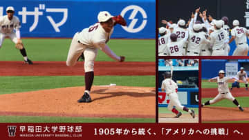 早稲田大学野球部 クラウドファンディングを実施