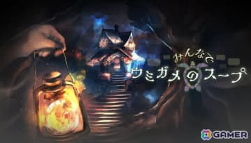 AI×水平思考クイズゲーム「みんなでウミガメのスープ」の早期アクセスが本日18時より開始！AIに出題・進行役を任せてプレイヤー全員が推理を楽しめる