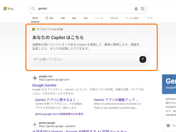 「Bing」で『Gemini』を検索すると「Copilot」が利用できて……便利？／ユーザーの争奪はWeb検索エンジンだけでなく、チャットAIでも【やじうまの杜】