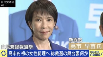 高市早苗氏、初の女性総理へ 逆転劇の舞台裏は？岩田明子氏「党員票が圧倒的に強かった」 平デジタル大臣「『麻生氏に影響力はない』と言ったが、ものすごいあった」