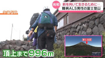 【密着】難病ALSの53歳、富士山登頂に挑戦　「前を向いて生きるために」…背中を押した姉の“病は気から”『every.特集』