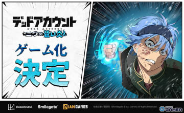 「デッドアカウント」ゲーム化決定！スマイルゲート×講談社がタッグ、新作「デッドアカウント～二つの蒼い炎～」を発表