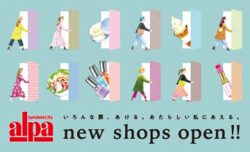 サンシャインシティ／専門店街アルパにコメダ「ジェリコ堂」など今秋14店舗オープン