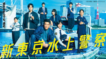 佐藤隆太主演『新東京水上警察』第1話、TVer再生数100万回突破