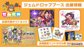 「エトランジュ オーヴァーロード」や「ホロの花札」の試遊が可能！ジェムドロップが第8回ぜんために出展