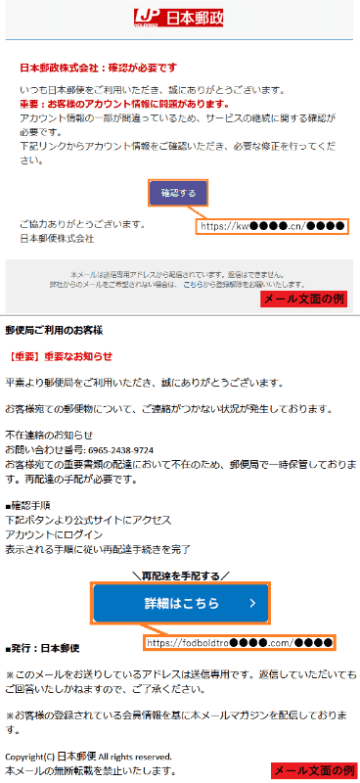 件名「【重要】配達に関するお知らせ」などのメール、日本郵便を装ったフィッシングに注意！