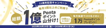「au PAY カード」11周年、毎月200名に1万ポイントプレゼントなど