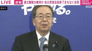 26年間続いた「自公連立」が解消へ 高市総裁と斉藤代表が会談し決断 「政治とカネの問題」など溝埋まらず 斉藤代表「一旦白紙。これまでの関係に区切りをつける」