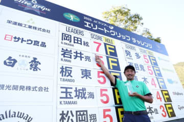28歳の岡田絃希が下部ツアーでプロ初V　岩井亮磨ら2位、 15歳・加藤金次郎は18位