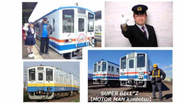 【ローソントラベル】『関東鉄道発足60周年記念！SUPER BELL''Z（野月さん 山本さん）× 鉄道タレント 元運転士 響さんと行く！鉄音ミステリーTRAIN』ツアーを11月に開催へ