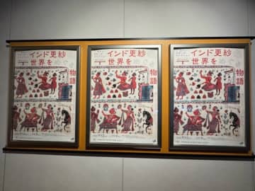 【丸の内】カルン・タカール・コレクション インド更紗 世界をめぐる物語＠東京ステーションギャラリー 11月9日（日）まで