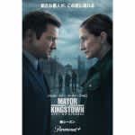 ジェレミー・レナー主演『メイヤー・オブ・キングスタウン』シーズン4、10月26日より配信決定！予告編が解禁