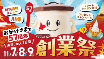とんでん「創業祭」で“600円以上”お得な「うな重」など特別価格に。プレゼントキャンペーンも