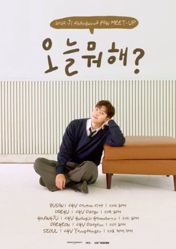 俳優チ・チャンウク、11月にファンミートアップ「きょうは何してる？」開催決定！