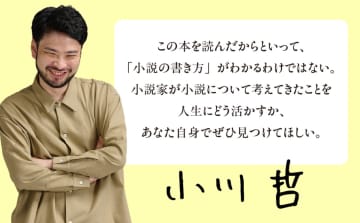 『地図と拳』『君のクイズ』……直木賞作家・小川哲の最新刊『言語化するための小説思考』発売決定