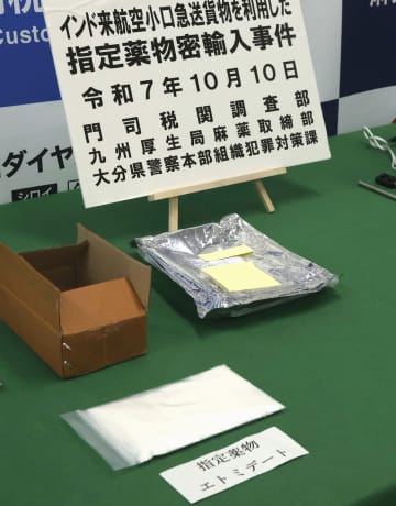 指定薬物密輸疑いで初逮捕　「エトミデート」中国籍の3人