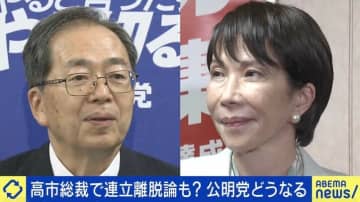 高市総裁で公明が連立離脱？国民民主の影？ 「麻生さんは“ついに縁切りの時が来た”とメラメラしているのでは」 ジャーナリストが大胆予測