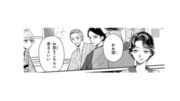 義理の父母との対面で私の緊張はマックス！そこにうわさの妾まで加わって…？【身代わりロマンチカ #19】