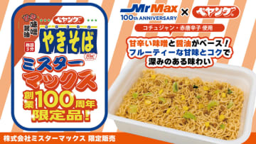 ミスターマックス創業100周年限定品! 「ペヤング 甘辛味噌醤油やきそば」がミスターマックス限定販売～甘辛い味噌と醤油をベースに野菜と果物のフルーティーな甘味