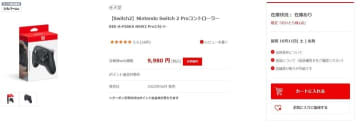 Joshin webにて「Switch2 Proコン」販売中