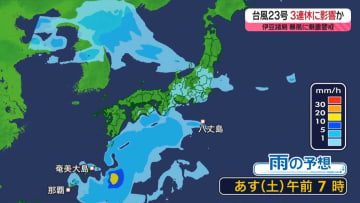 【あすの天気】台風23号は奄美に接近しつつ北上　関東・東北は雨で11月並みの肌寒さ