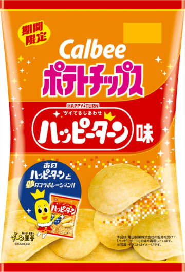 甘じょっぱい“魔法の粉”の味が楽しめる『ポテトチップス ハッピーターン味』が登場！カルビーと亀田製菓がそれぞれコラボ商品を発売