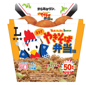 ローソンとマルちゃん「やきそば弁当」がめでたく“50周年”。記念コラボで人気の味をイメージした「からあげクン」を発売