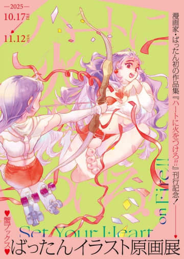 【高円寺 蟹ブックス】10月17日（金）より、人気漫画家ばったんの展示フェア開催＆出版記念グッズ販売決定